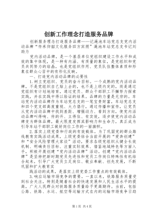 2024年创新工作理念打造服务品牌