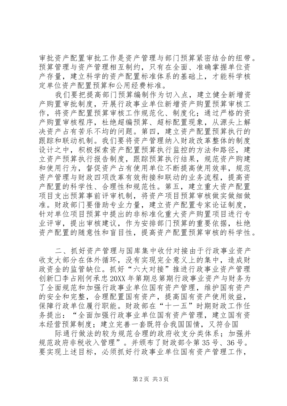 2024年创新工作理念抓好三个对接_第2页