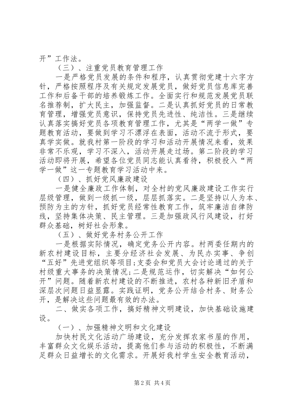 2024年村支部书记七一致辞稿_第2页