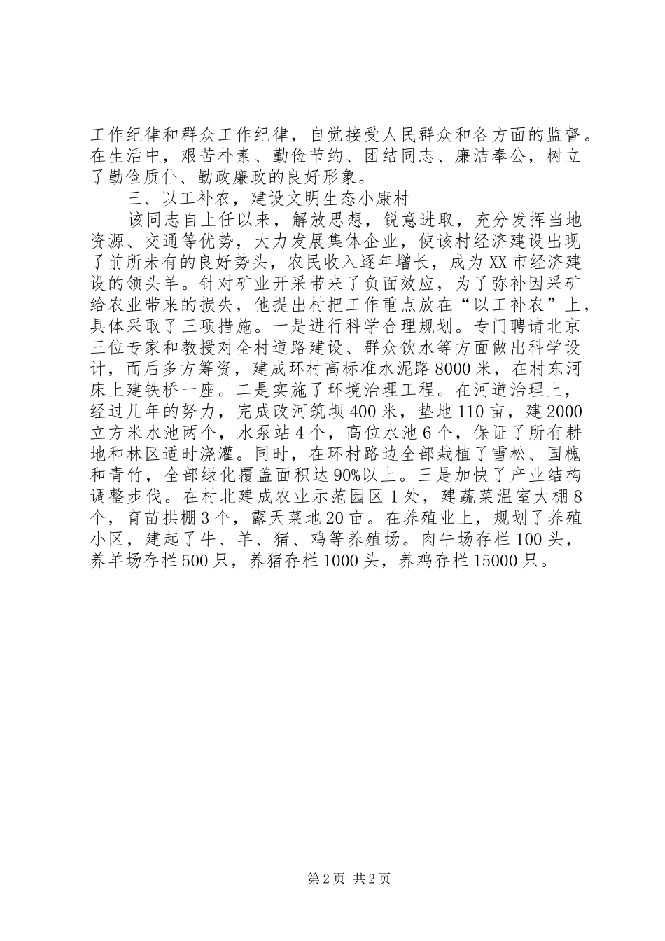 2024年村支部书记勤政廉政典型材料_第2页