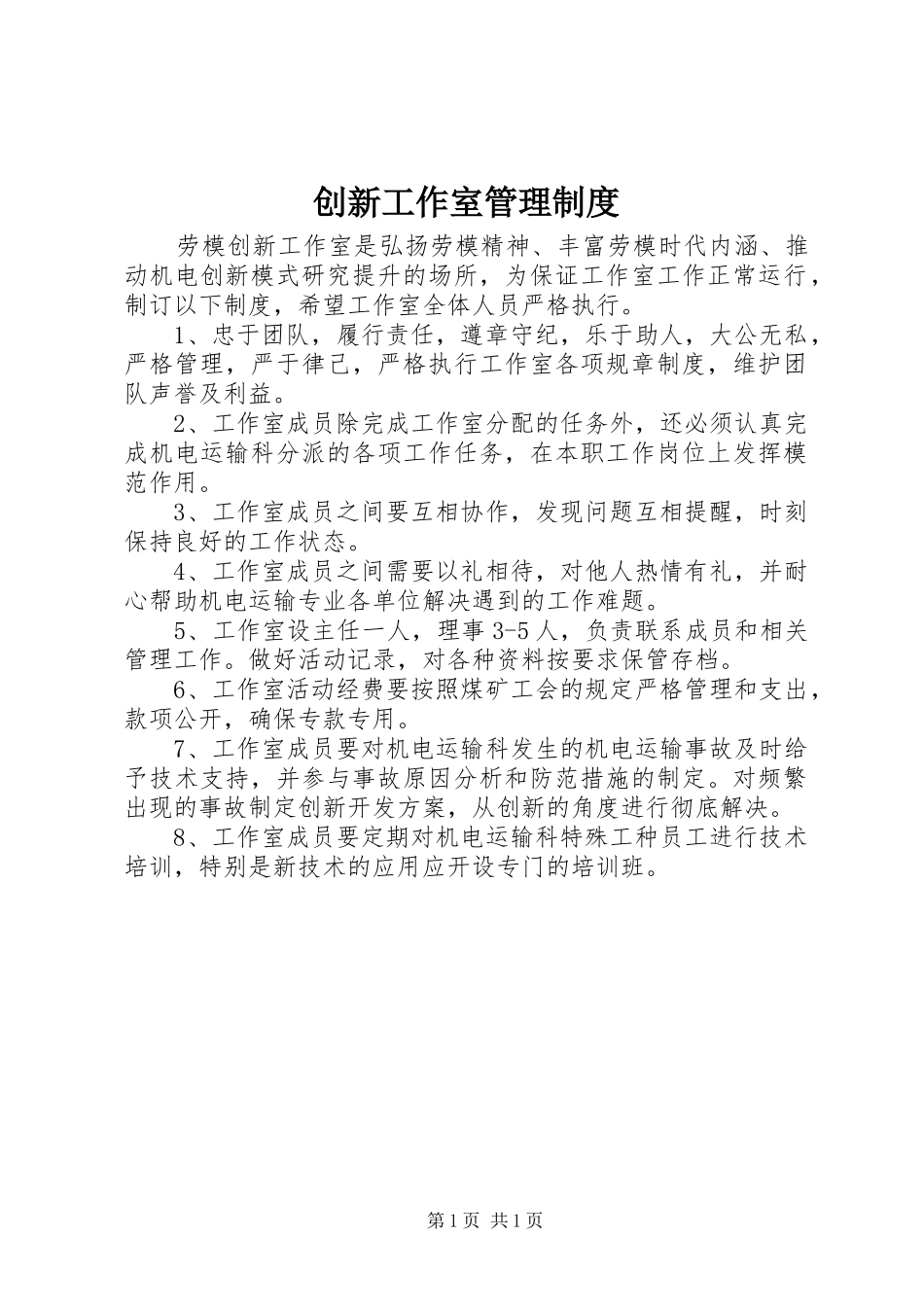 2024年创新工作室管理制度_第1页