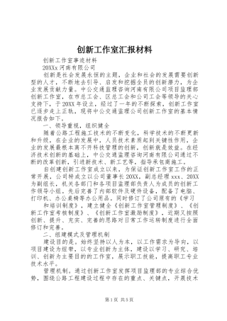 2024年创新工作室汇报材料