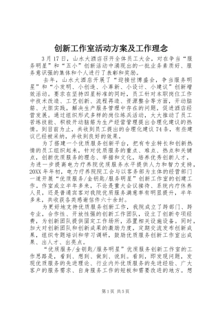 2024年创新工作室活动方案及工作理念