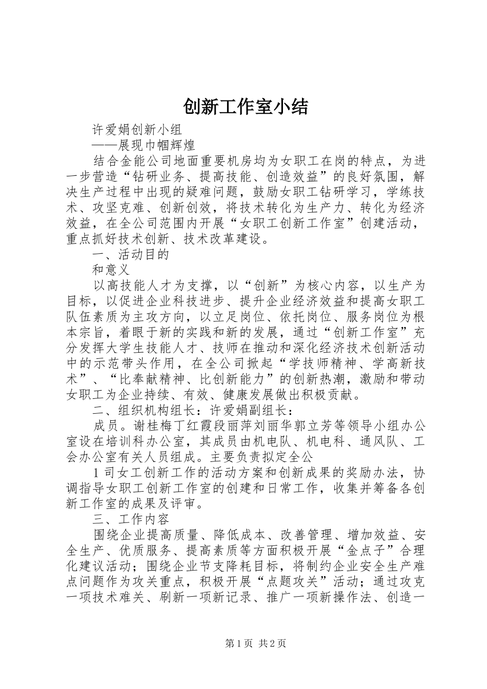 2024年创新工作室小结_第1页