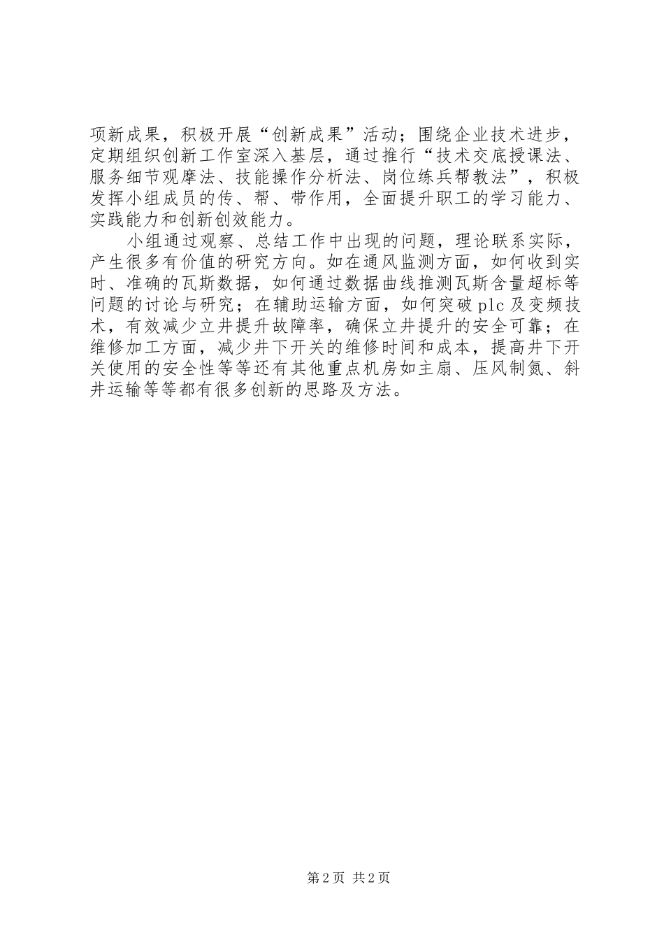 2024年创新工作室小结_第2页