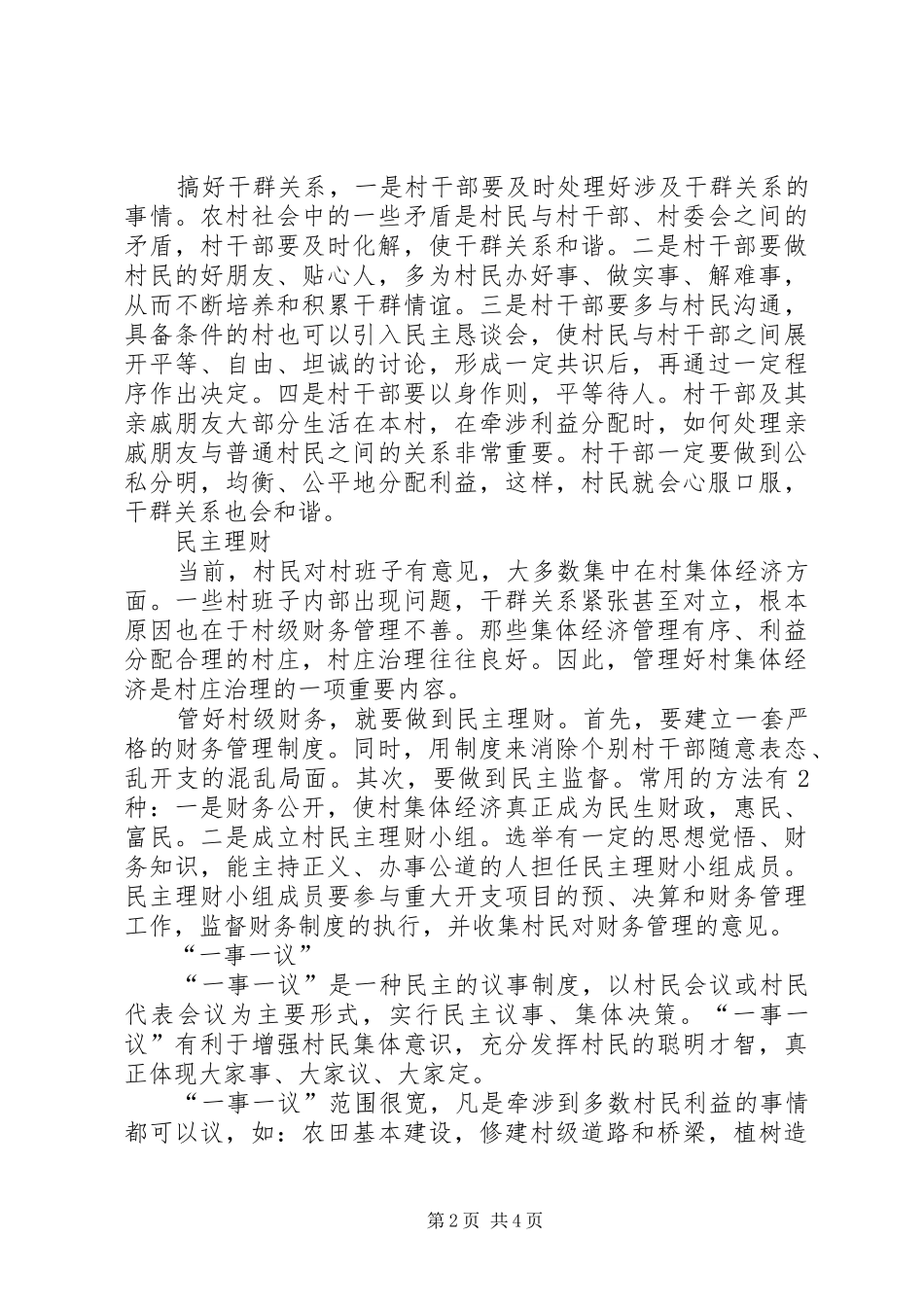 2024年村支部书记如何抓好班子带好队伍_第2页