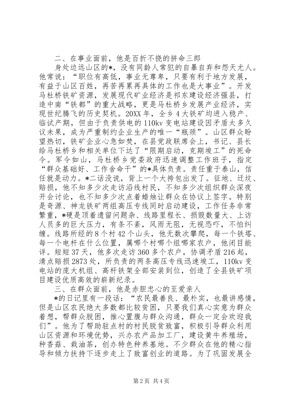 2024年林业站长个人先进事迹_第2页