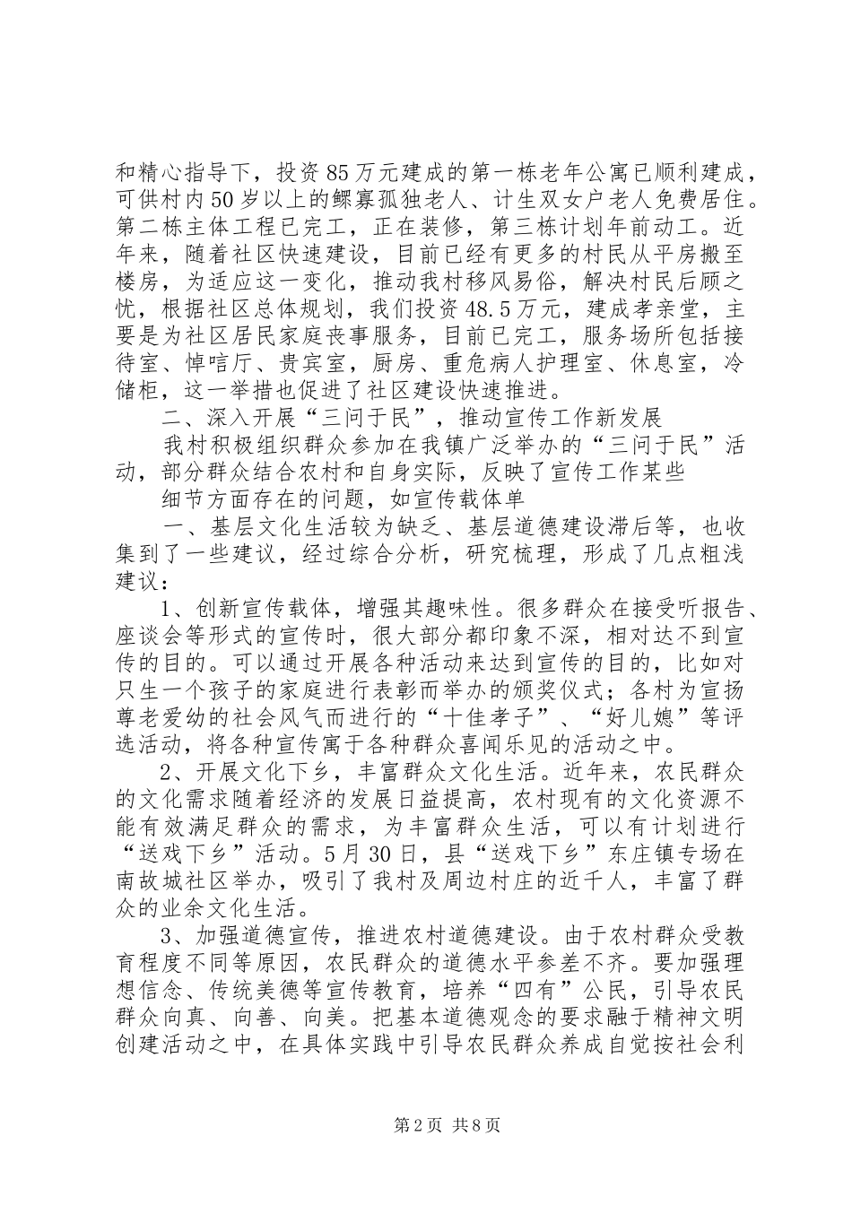 2024年村支部书记三问于民讲话材料_第2页