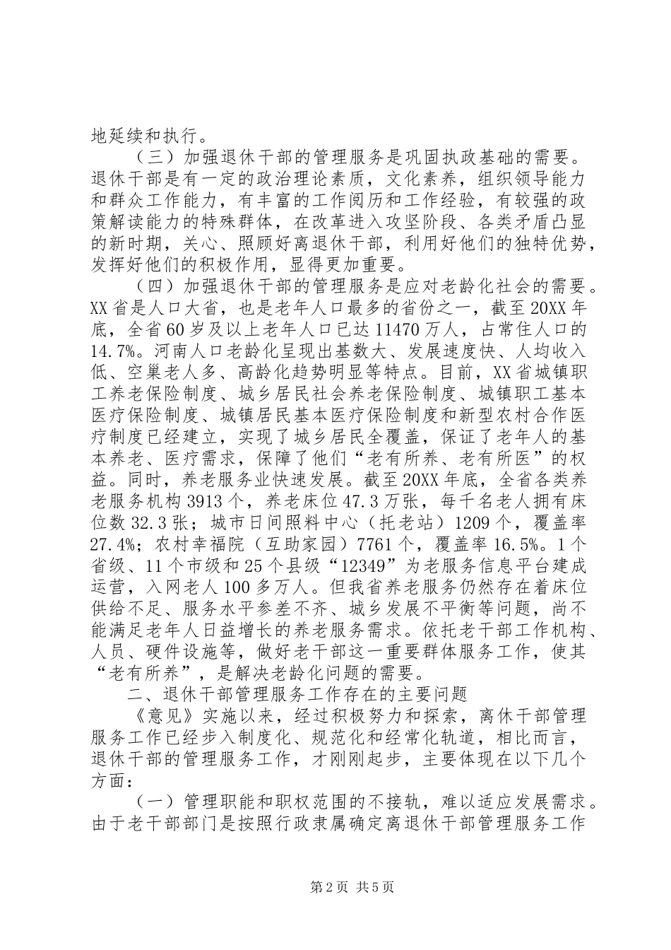 2024年创新工作思路加强干部管理_第2页