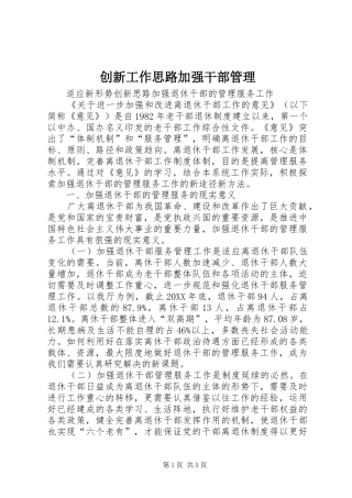 2024年创新工作思路加强干部管理