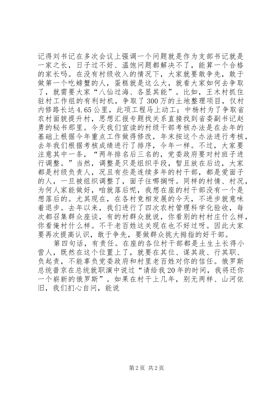 2024年村支部书记上半年述职会议致辞稿_第2页