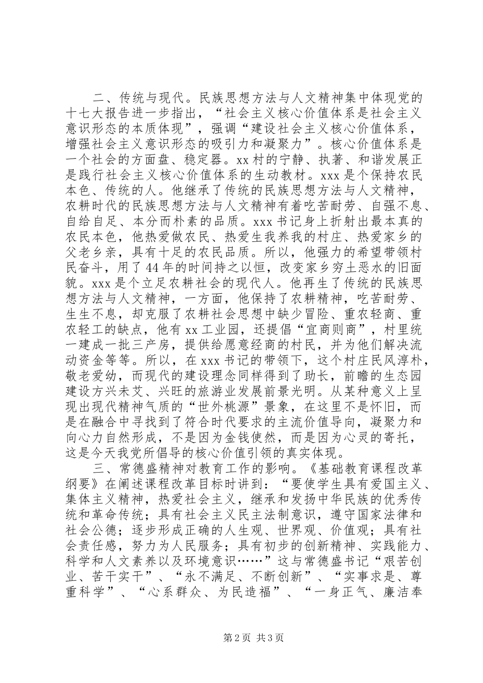 2024年村支部书记事迹材料_第2页