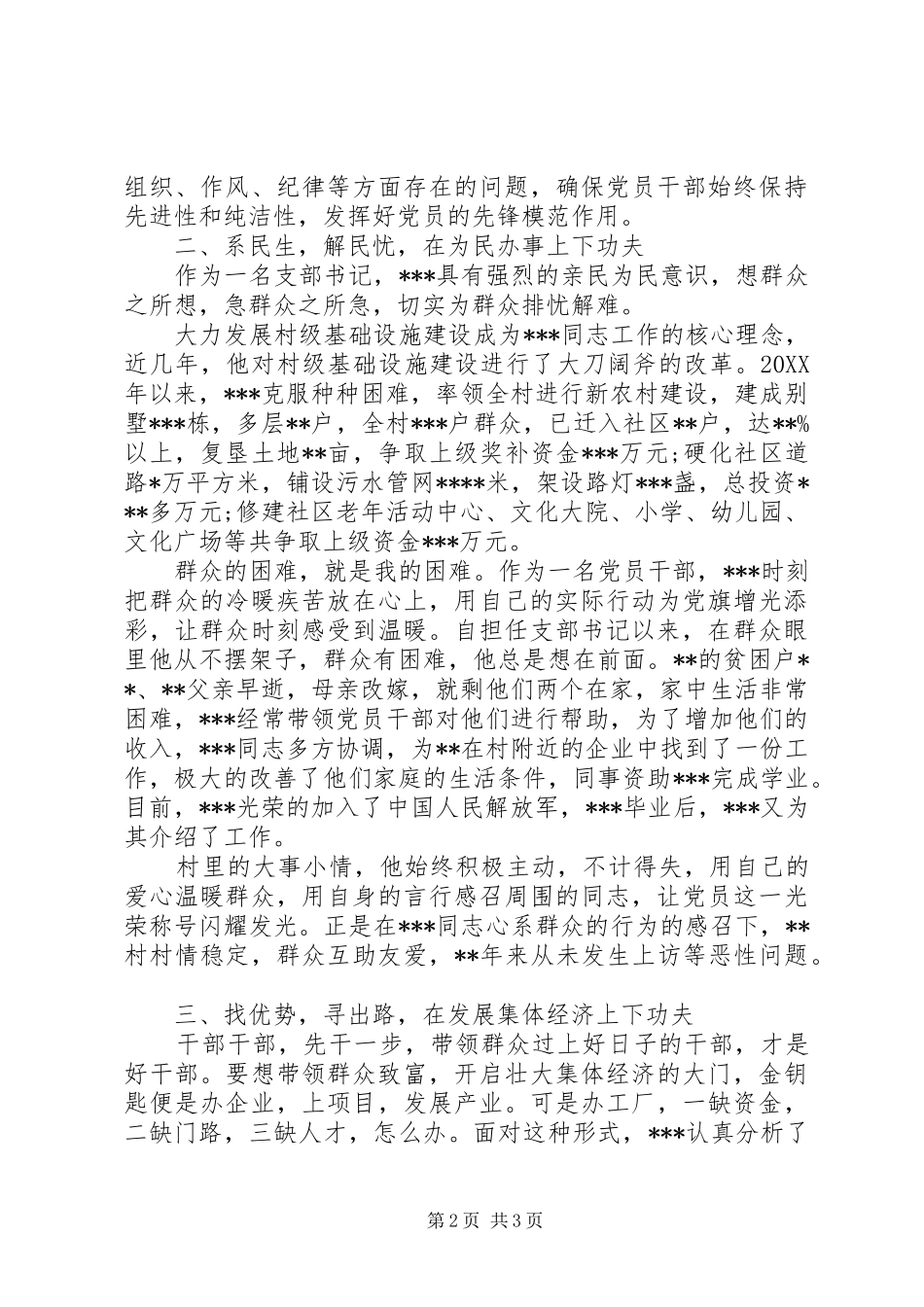 2024年村支部书记事迹材料范文_第2页