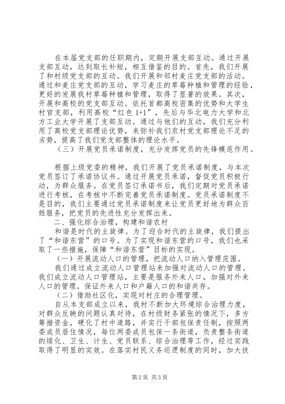 2024年村支部书记述廉述职报告_第2页