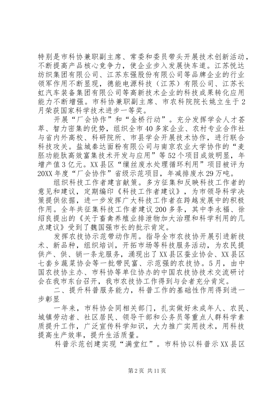 2024年创新工作思路提升工作效率_第2页