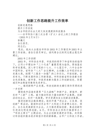 2024年创新工作思路提升工作效率