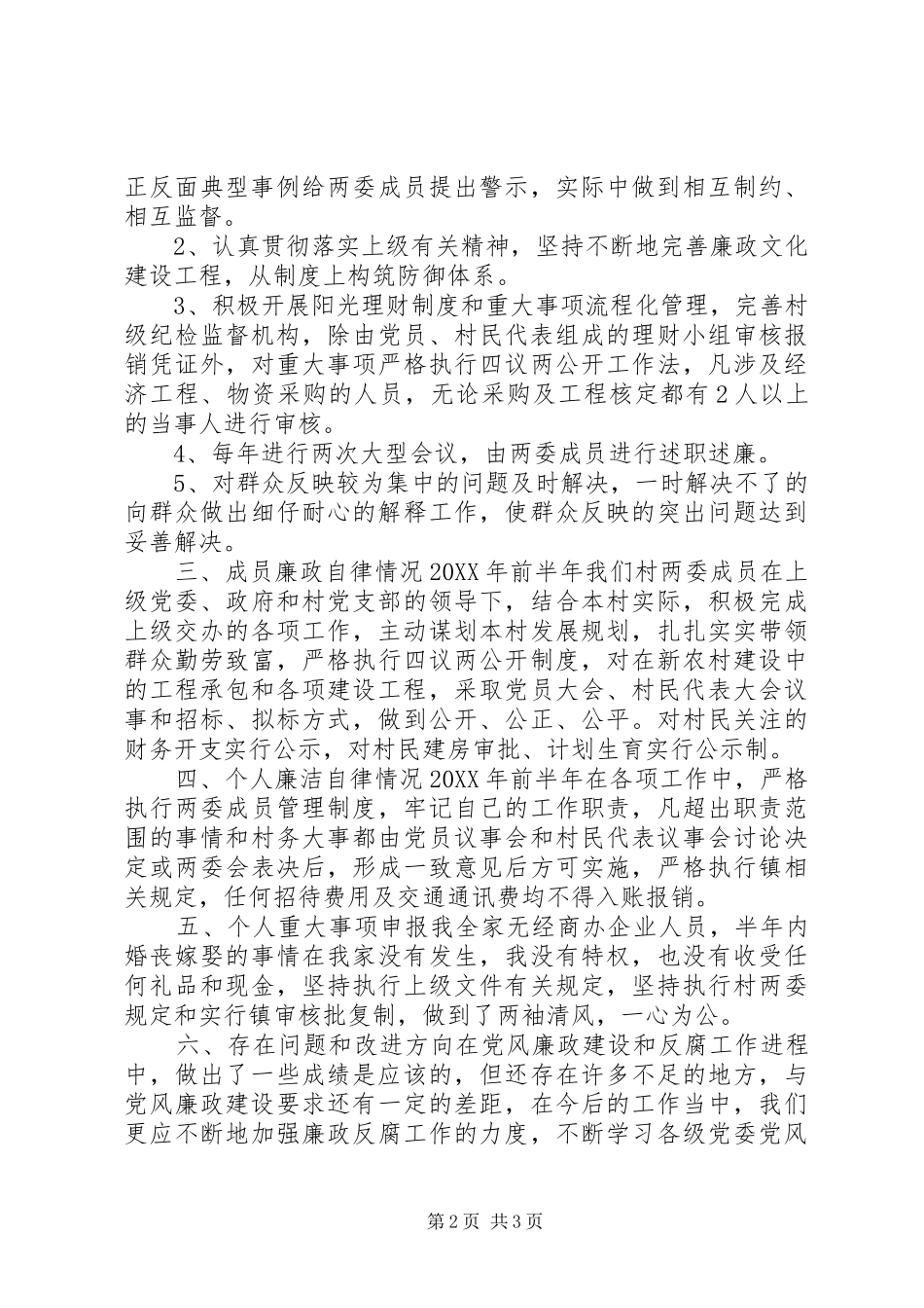 2024年村支部书记述责述廉报告_第2页