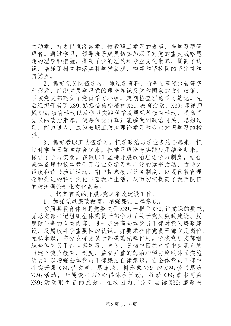 2024年村支部书记述职评议_第2页