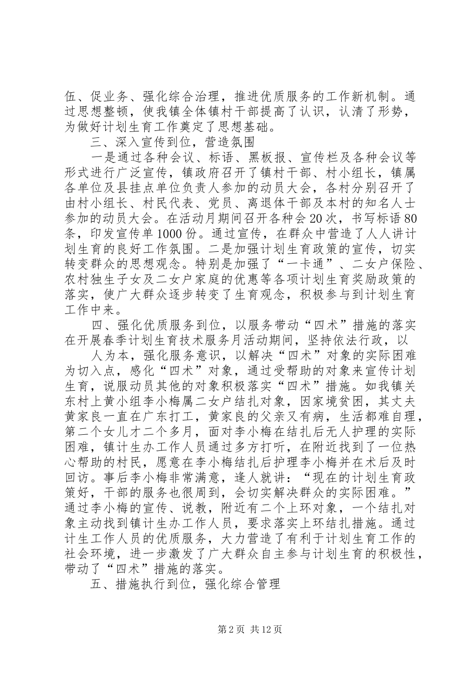 2024年创新工作新机制_第2页