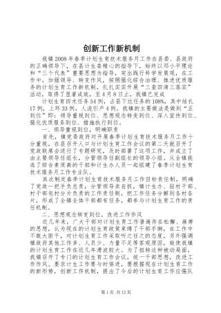 2024年创新工作新机制