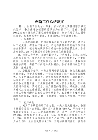2024年创新工作总结范文