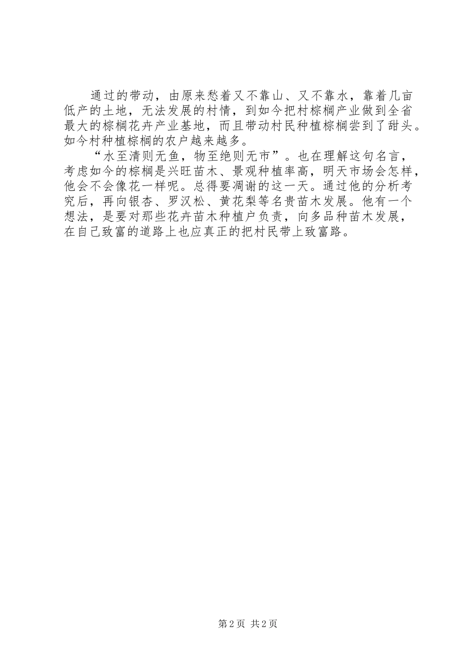 2024年村支部书记双带典型事迹材料_第2页