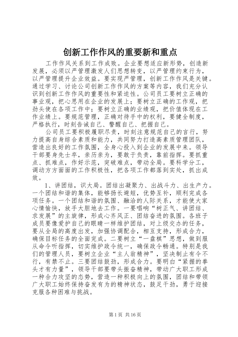 2024年创新工作作风的重要新和重点_第1页