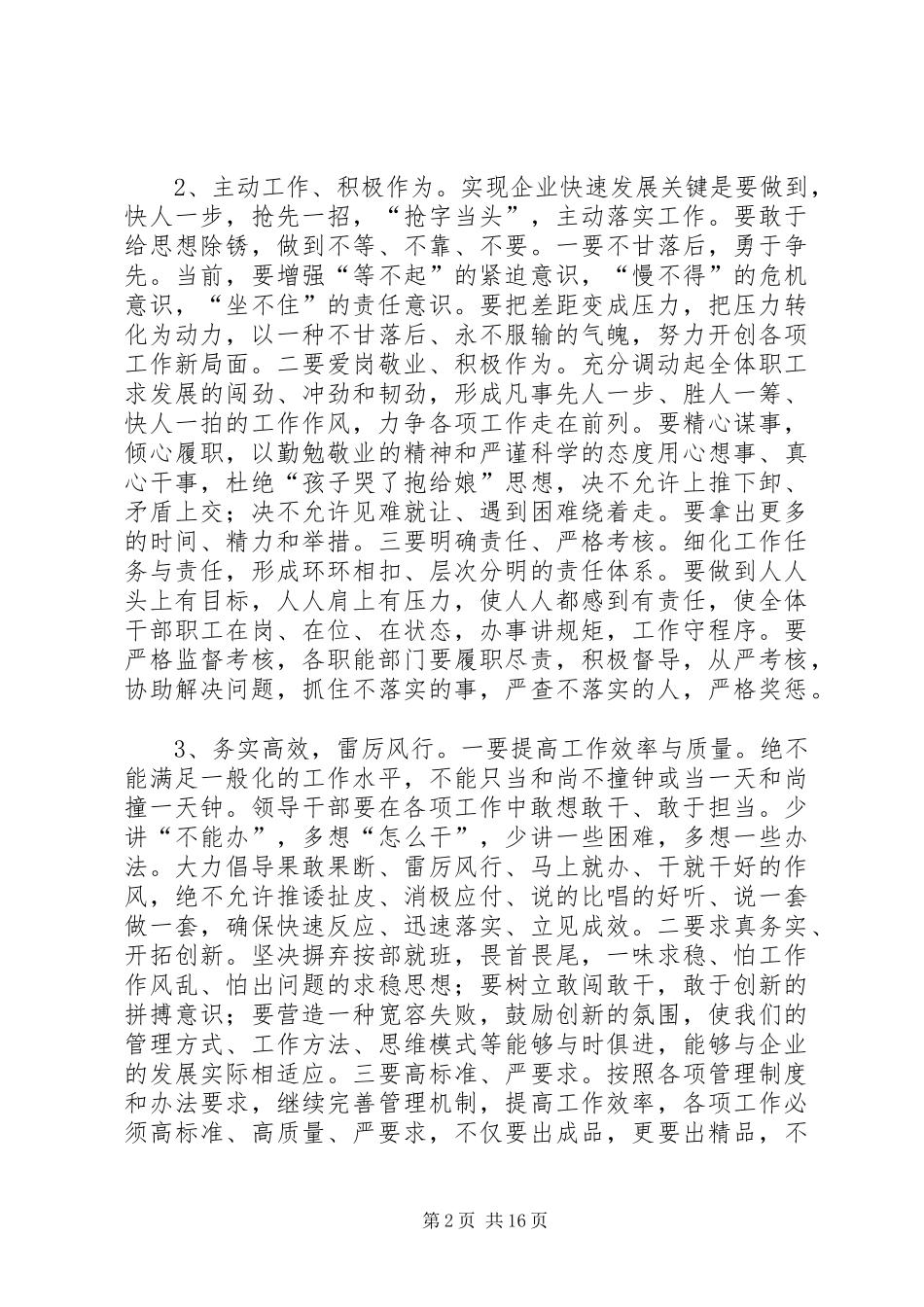 2024年创新工作作风的重要新和重点_第2页