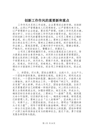 2024年创新工作作风的重要新和重点