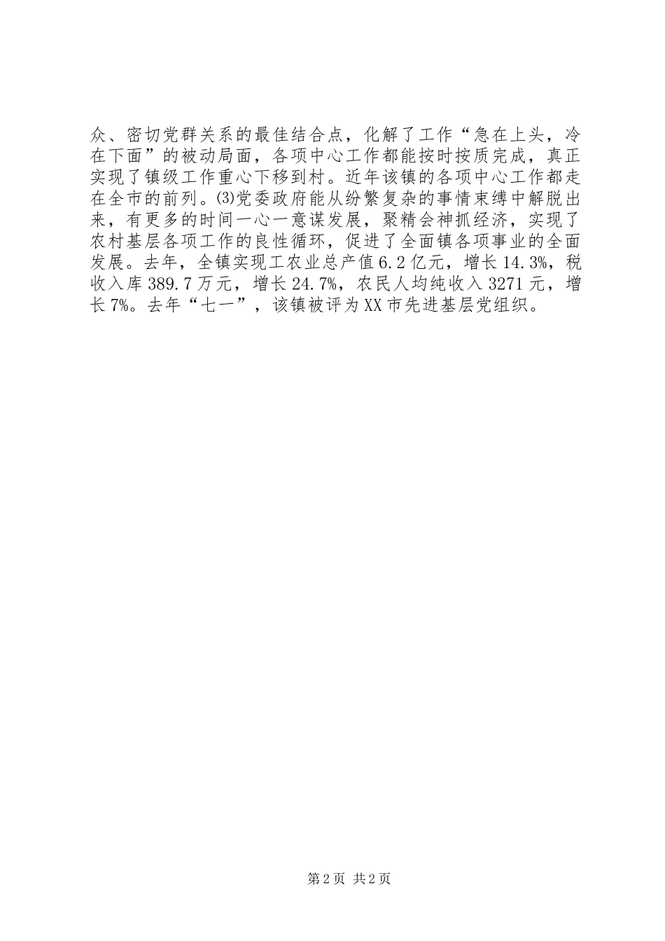 2024年村支部书记双岗双责经验材料_第2页