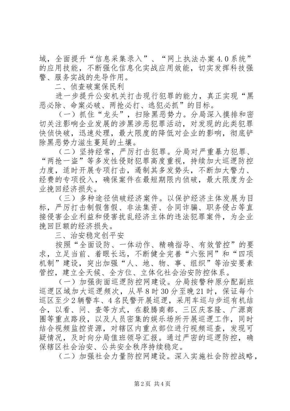 2024年创新公安工作举措服务企业发展振兴全力推进优化营商环境_第2页