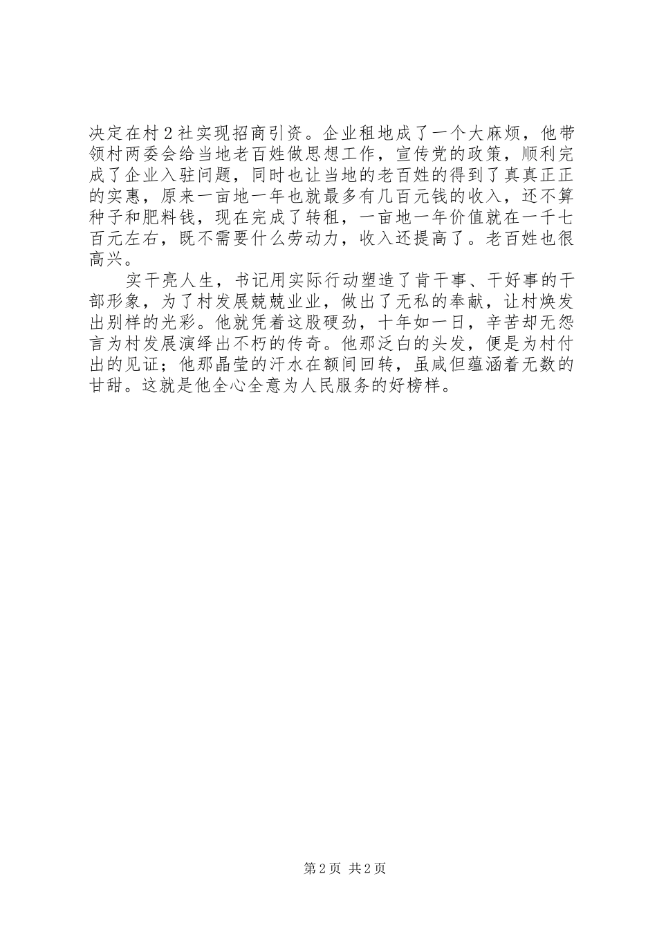 2024年村支部书记为民服务事迹材料_第2页