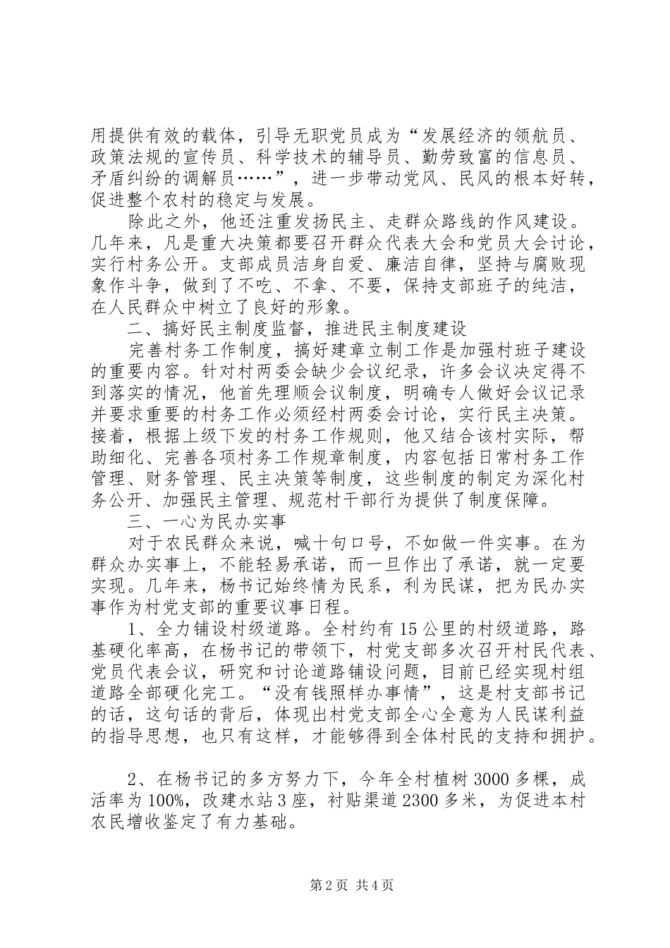2024年村支部书记先进事迹_第2页