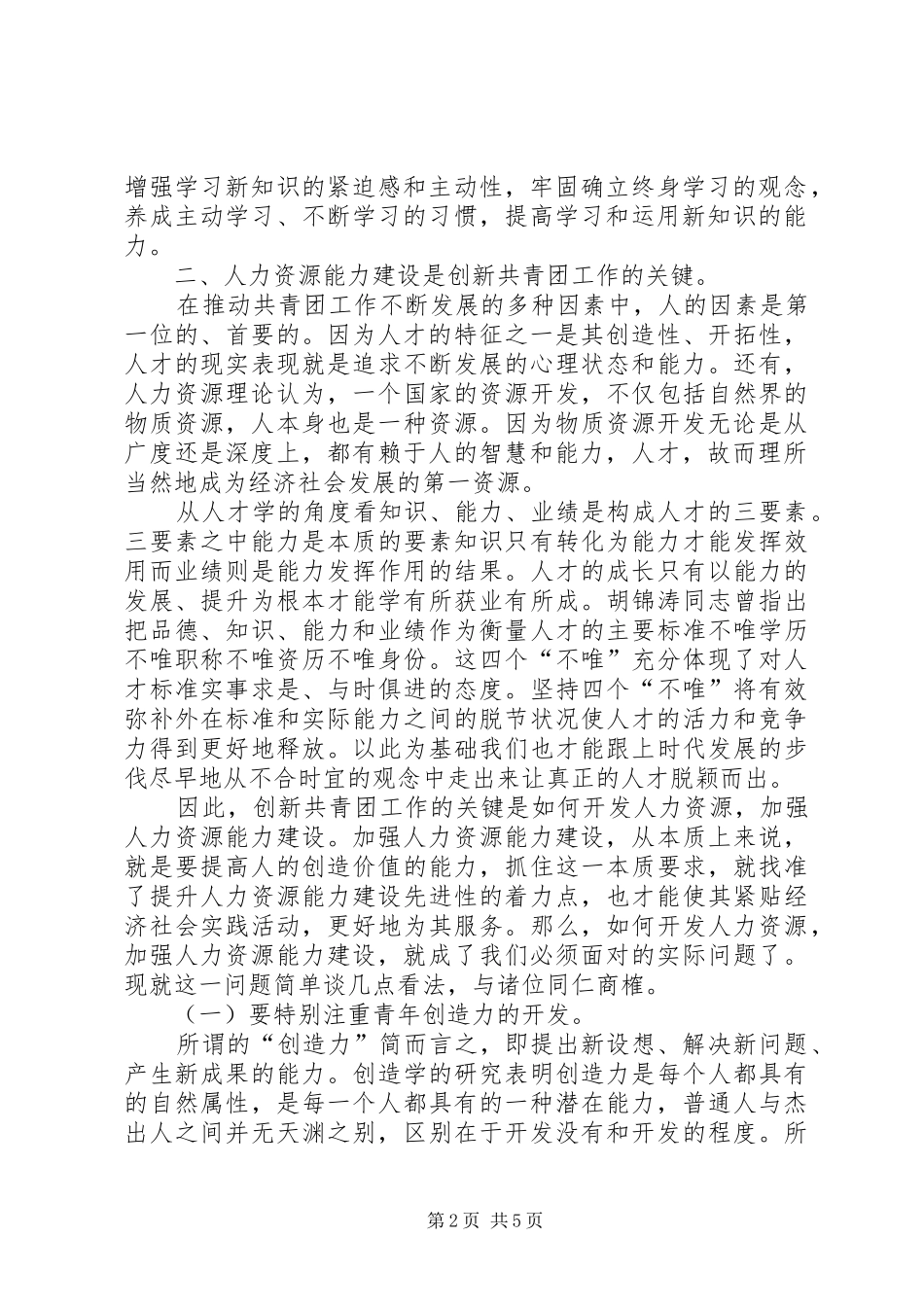 2024年创新共青团工作的关键是加强人力资源能力建设_第2页