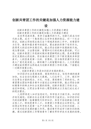 2024年创新共青团工作的关键是加强人力资源能力建设