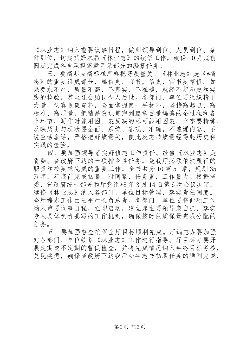2024年林业志动员会上致辞_第2页