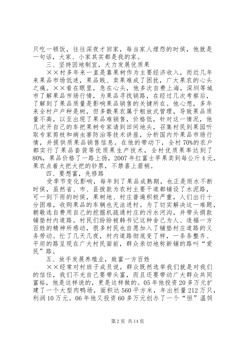 2024年村支部书记先进事迹材料范文合集_第2页