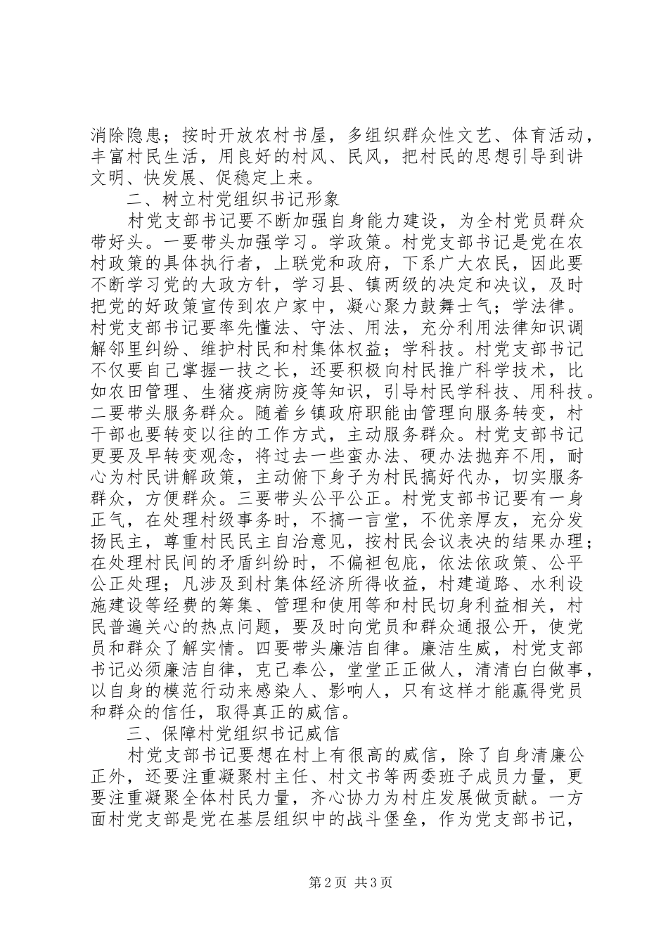 2024年村支部书记心得体会_第2页