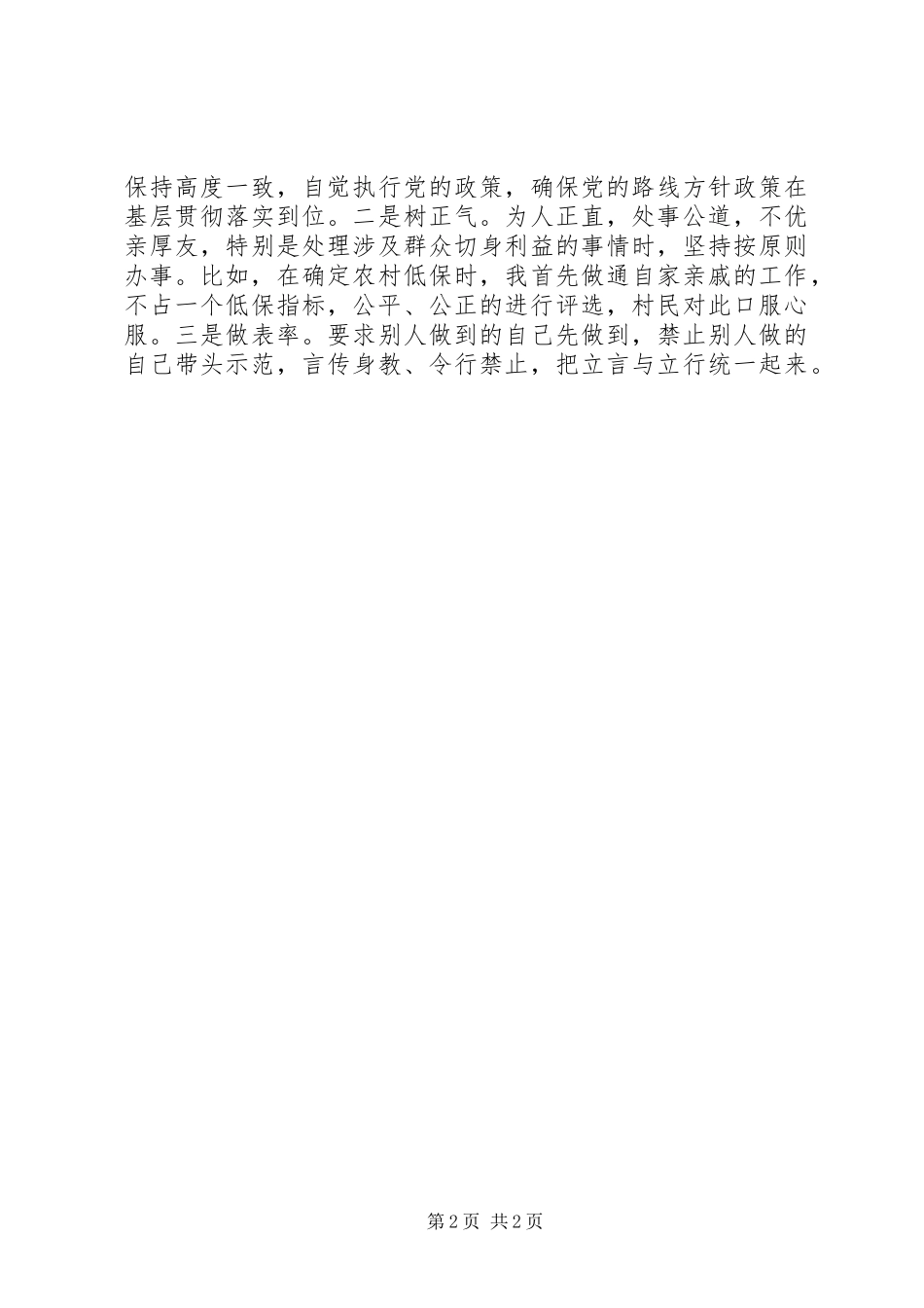 2024年村支部书记心得体会范文_第2页