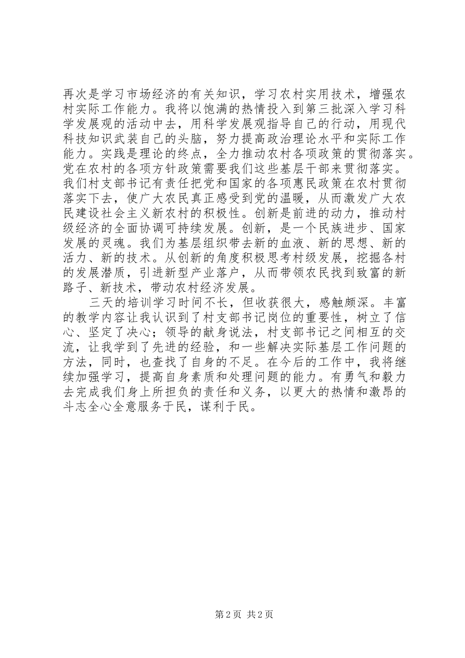 2024年村支部书记学习心得体会_第2页