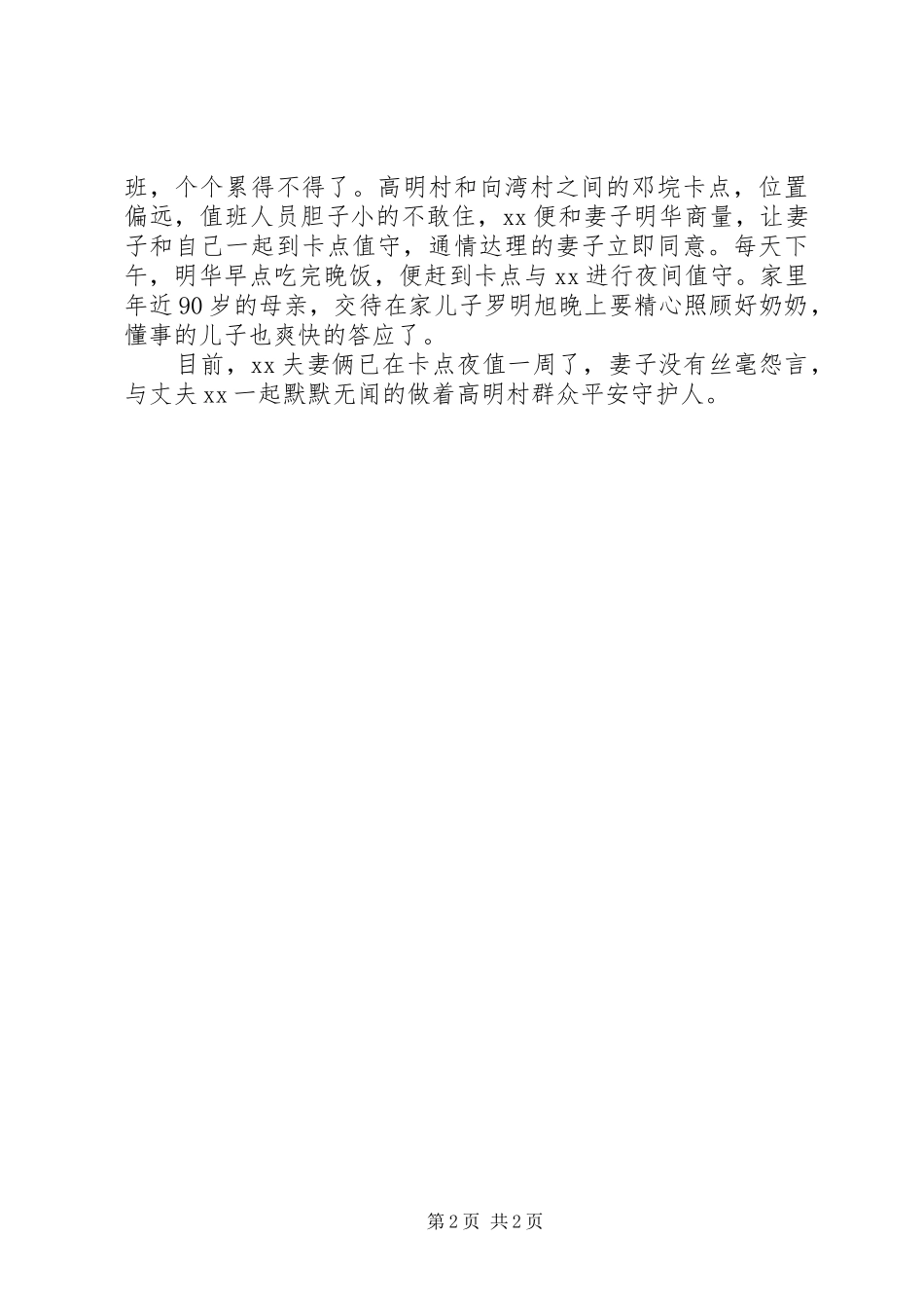 2024年村支部书记疫情防控先进事迹材料_第2页