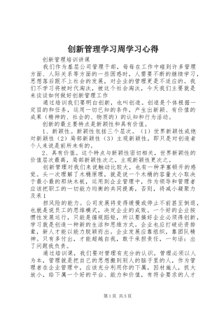 2024年创新管理学习周学习心得