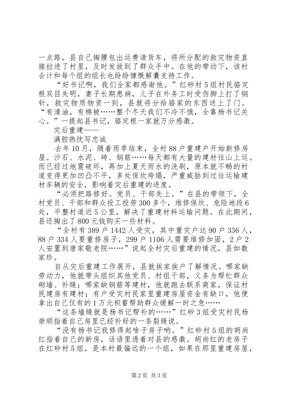2024年村支部书记灾后重建先进事迹_第2页