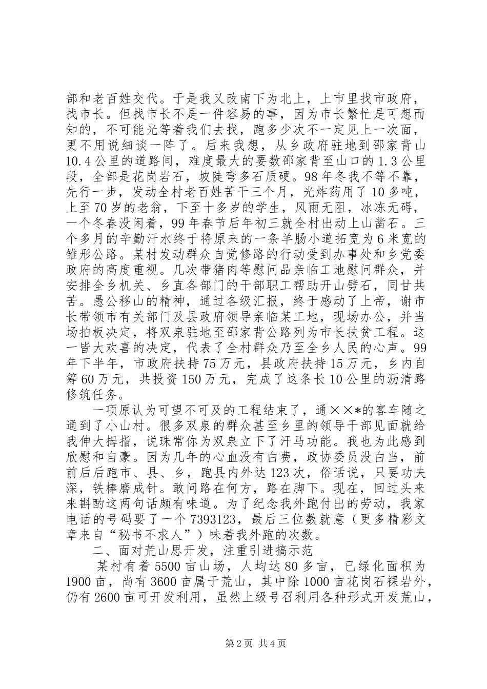 2024年村支部书记政协委员述职报告_第2页