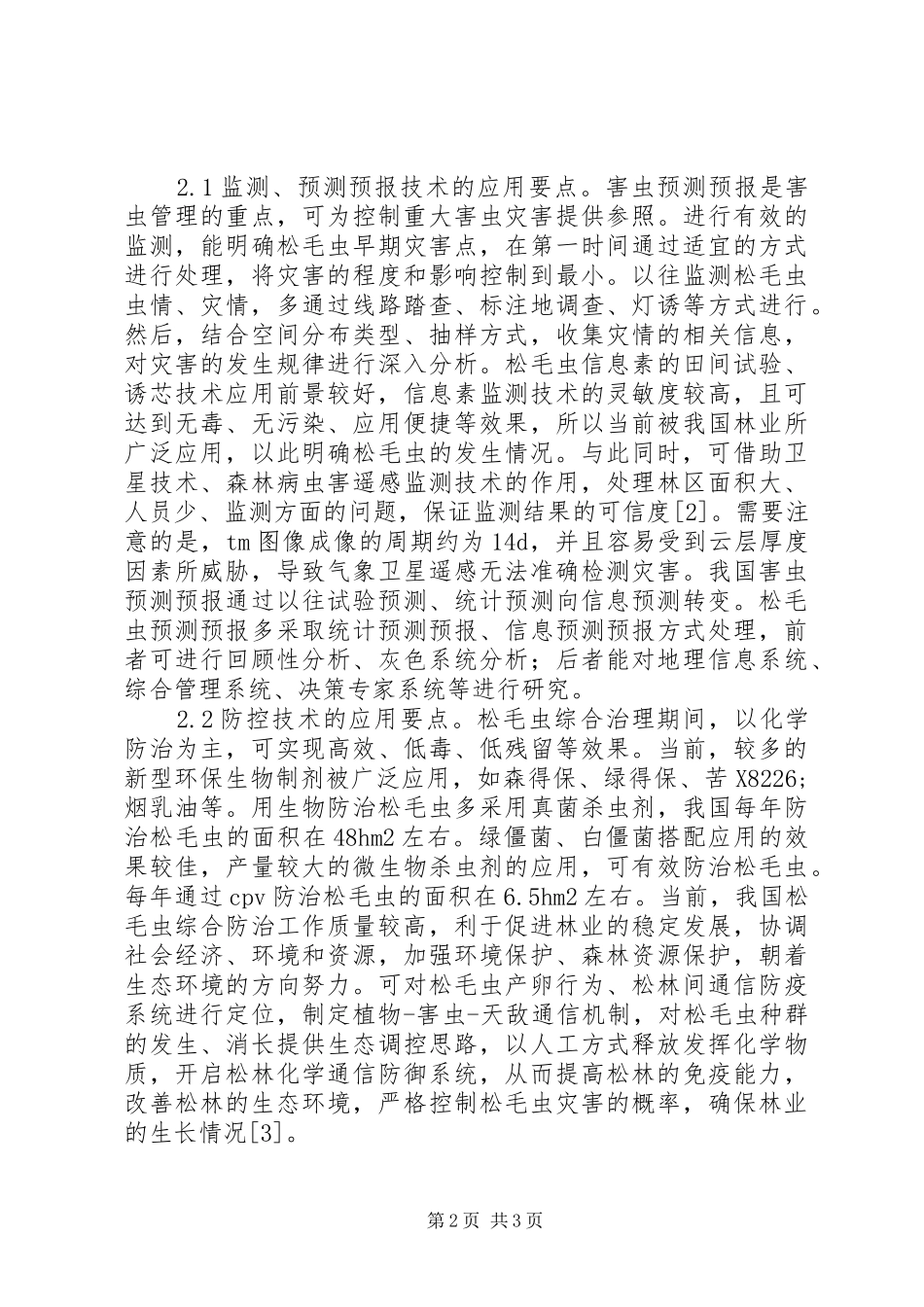 2024年林业重大害虫松毛虫灾害控制策略_第2页