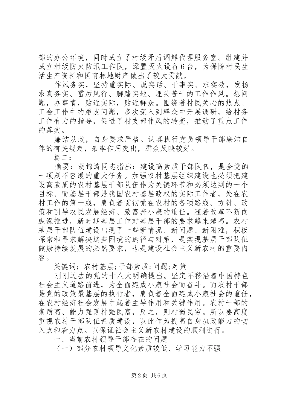 2024年村支部书记政治素质方面表现_第2页