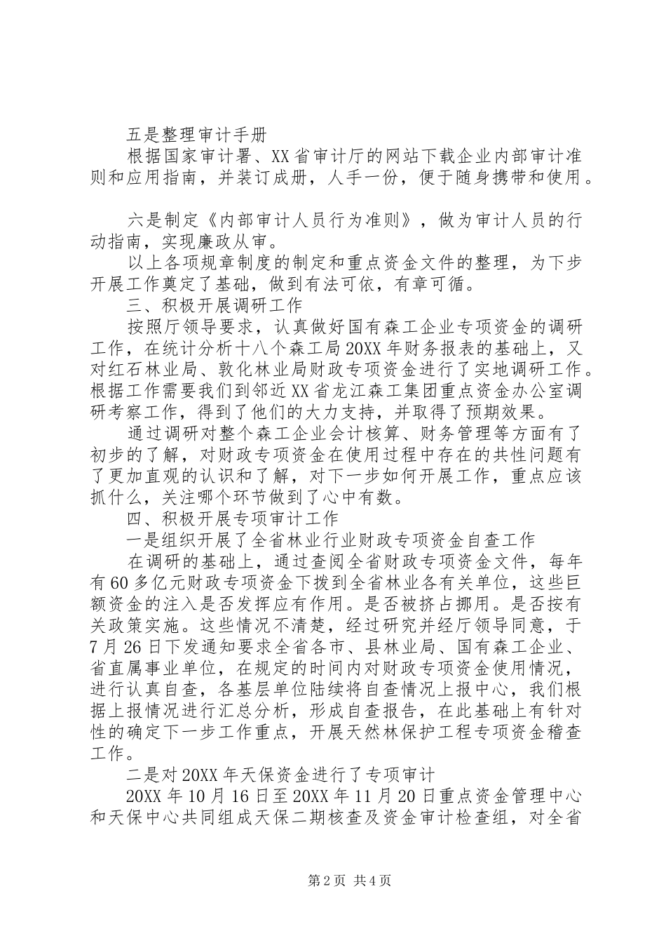 2024年林业重点工程资金管理中心负责人个人述职报告_第2页