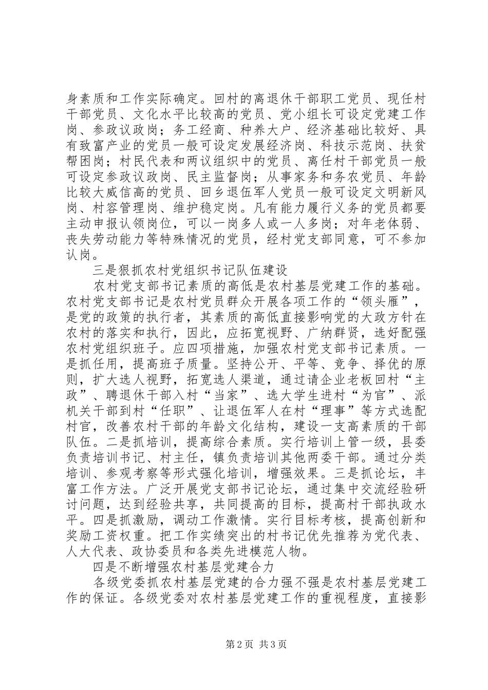 2024年创新和改进农村基层党组织建设_第2页