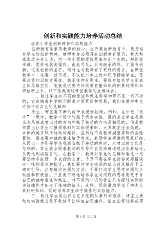 2024年创新和实践能力培养活动总结