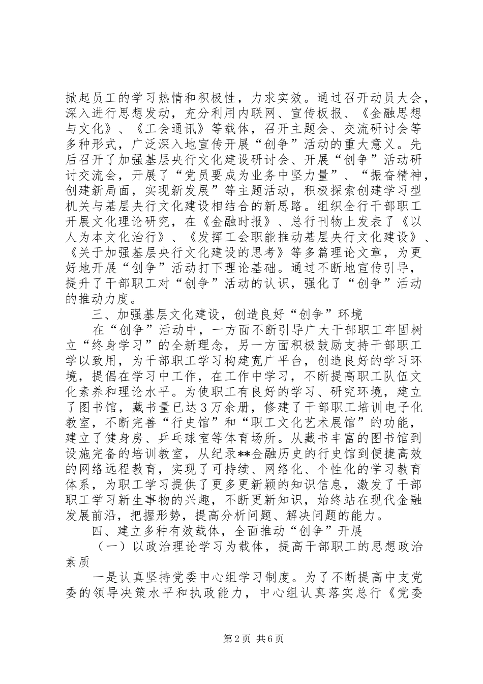 2024年创新和谐中支交流材料_第2页